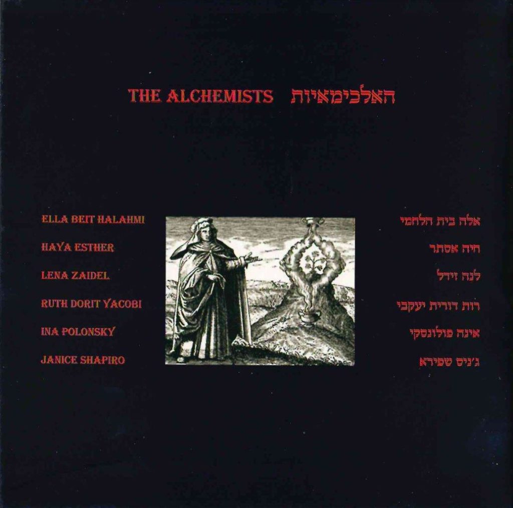 The Alchemists, 2007