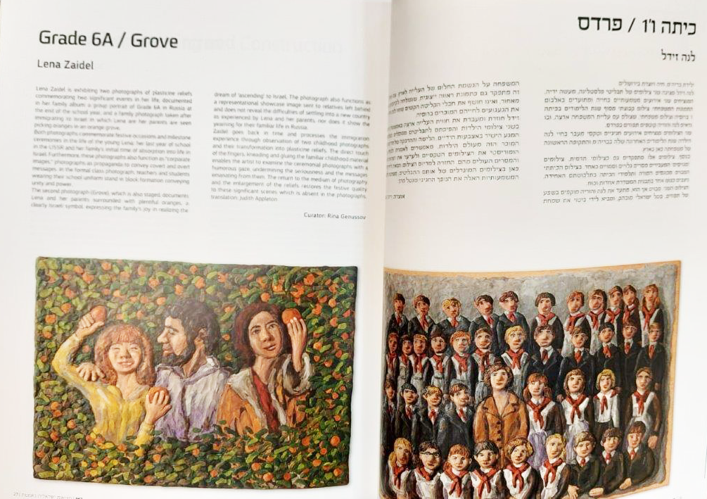 Lena Zaidel: Grade 6A, Grove, 2022. Text: Rina Genussov. Magazine “Kahn”, Israeli Reality in Art, #81, Nov – Dec 2022, pp. 26-27.